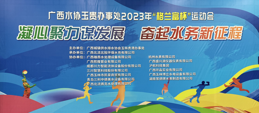 践行社会责任——广西环淼受邀协办广西水协2023年运动会